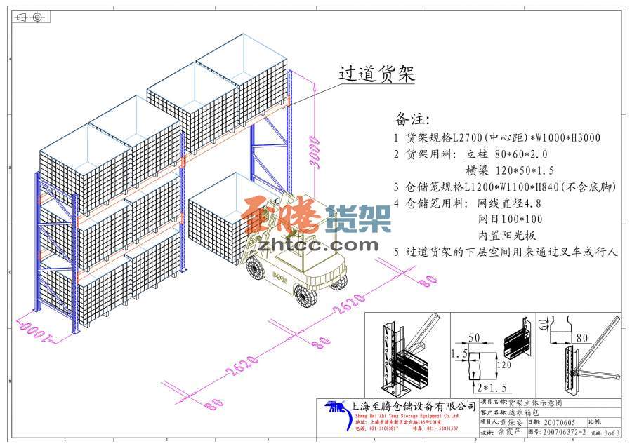 倉庫貨架立體設(shè)計(jì)圖